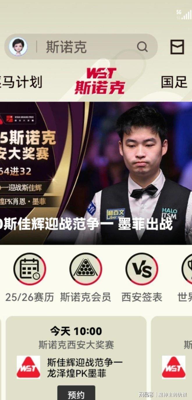 斯诺克直播24小时_(斯诺克现场直播免费直播)