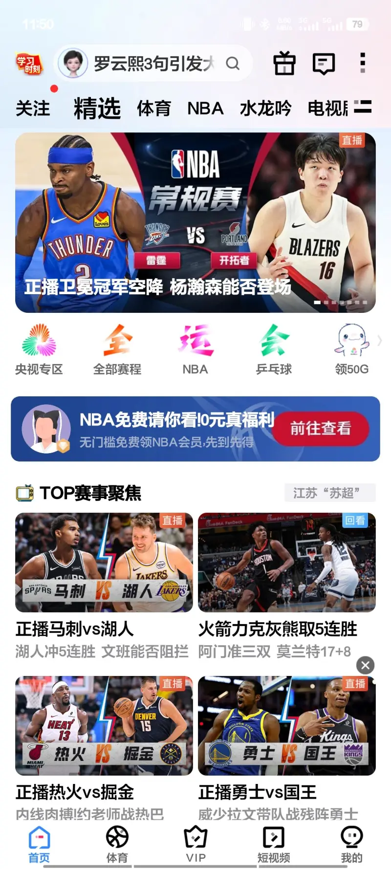 NBA直播咪咕信号源_(咪咕视频获得nba直播权)  第1张