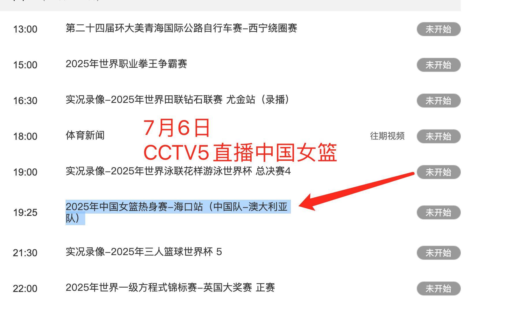 篮球直播央视5套_(cctv5现场直播篮球)  第1张