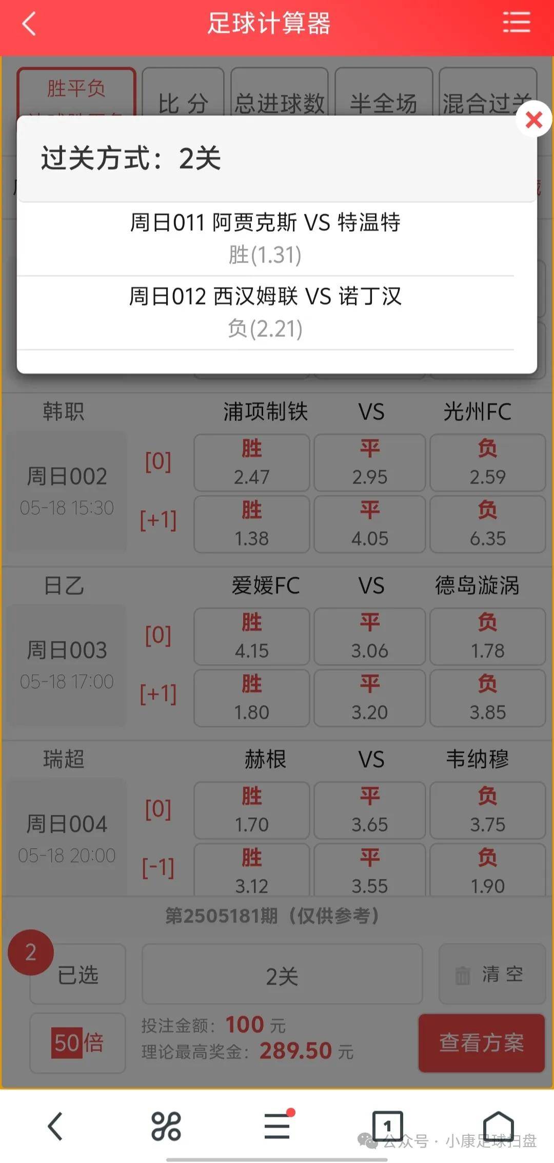 昨日足球比赛结果查询竞彩网_(昨天的竞彩足球比分结果)  第2张