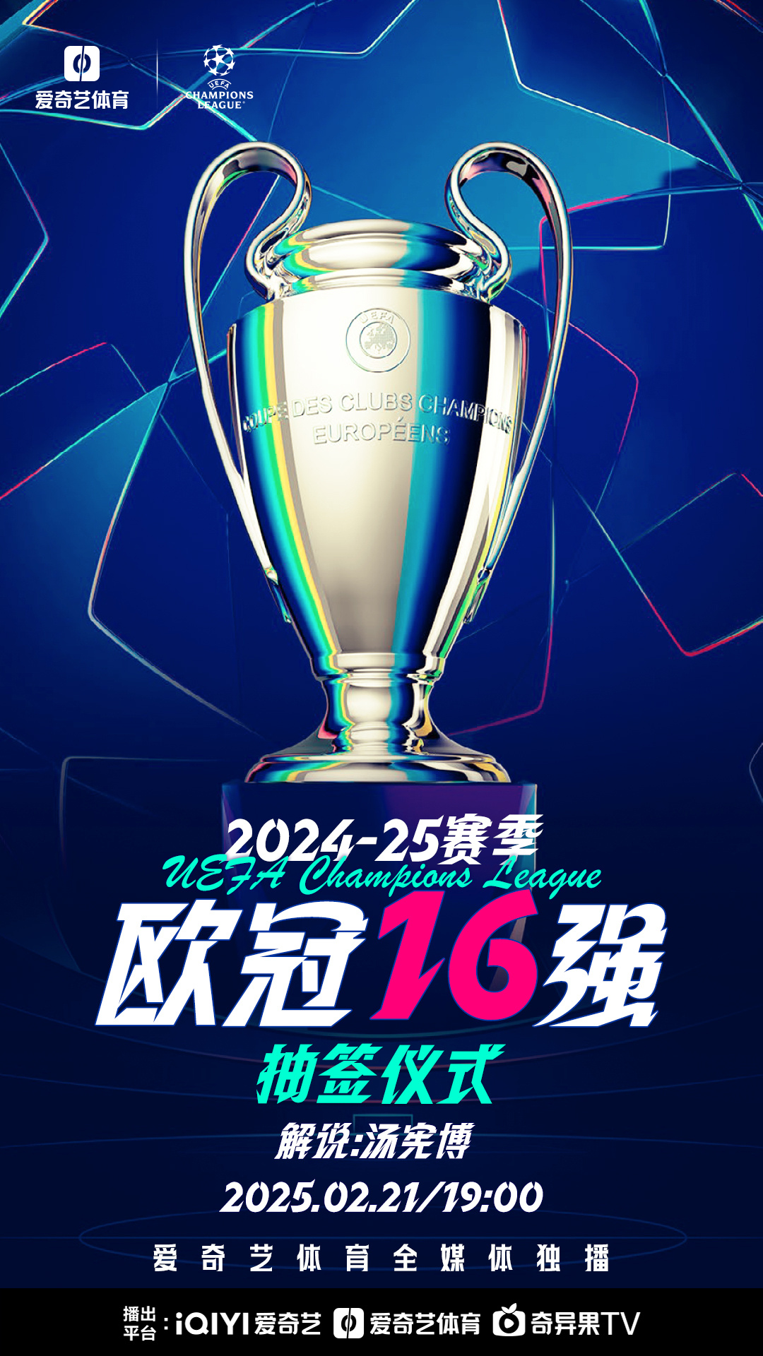 欧冠时间_(欧冠时间有变)