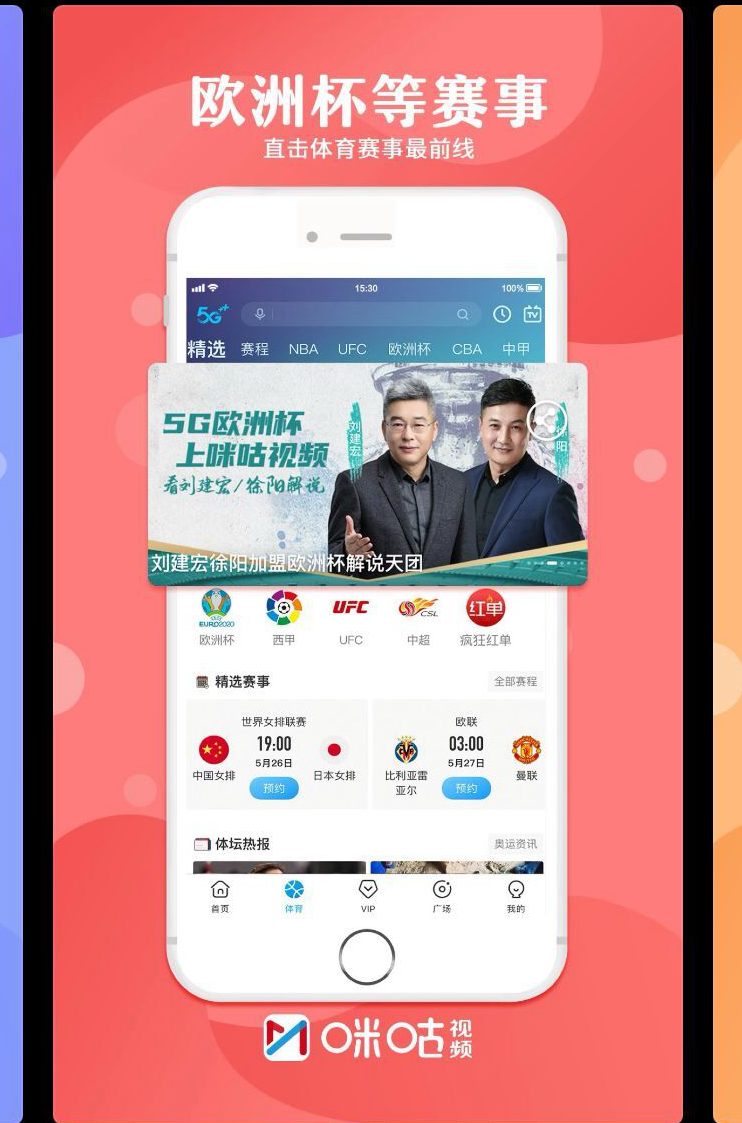 咪咕视频体育直播免费观看_(咪咕视频体育直播免费观看全运会)  第2张