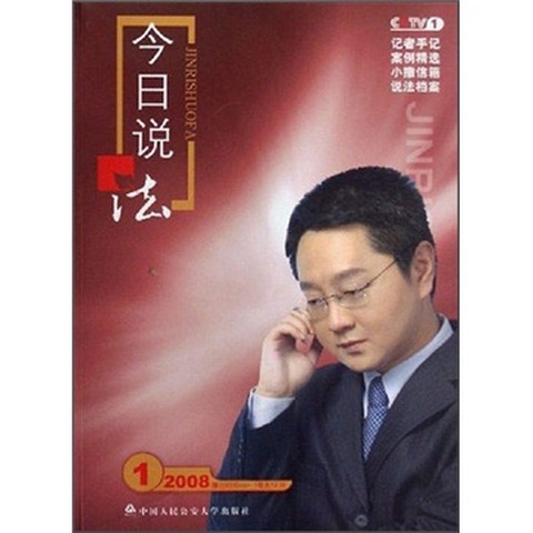 今日说法_(今日说法草原守卫者)