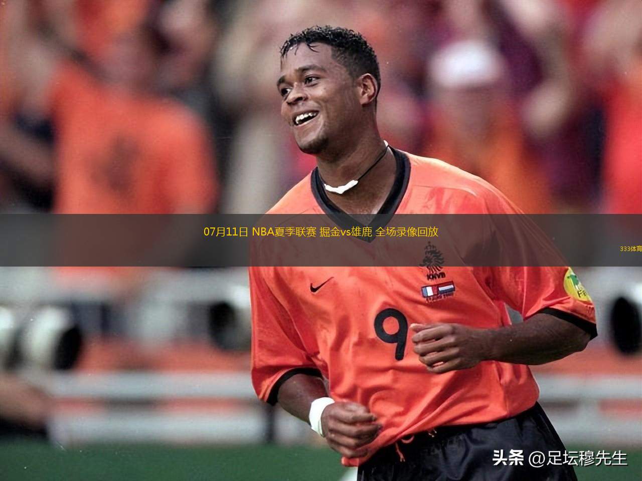 nba免费直播在线直播无插件_(nba免费直播在线直播无插件观看)  第1张