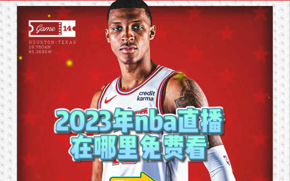 看nba回放用什么软件免费_(看nba回放的app哪个好免费) 第1张 看nba回放用什么软件免费_(看nba回放的app哪个好免费) 第1张