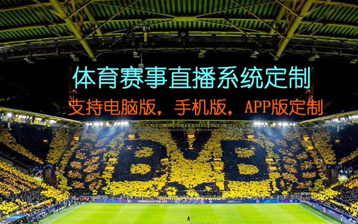 足球直播tv软件_(足球直播间直播app)  第1张