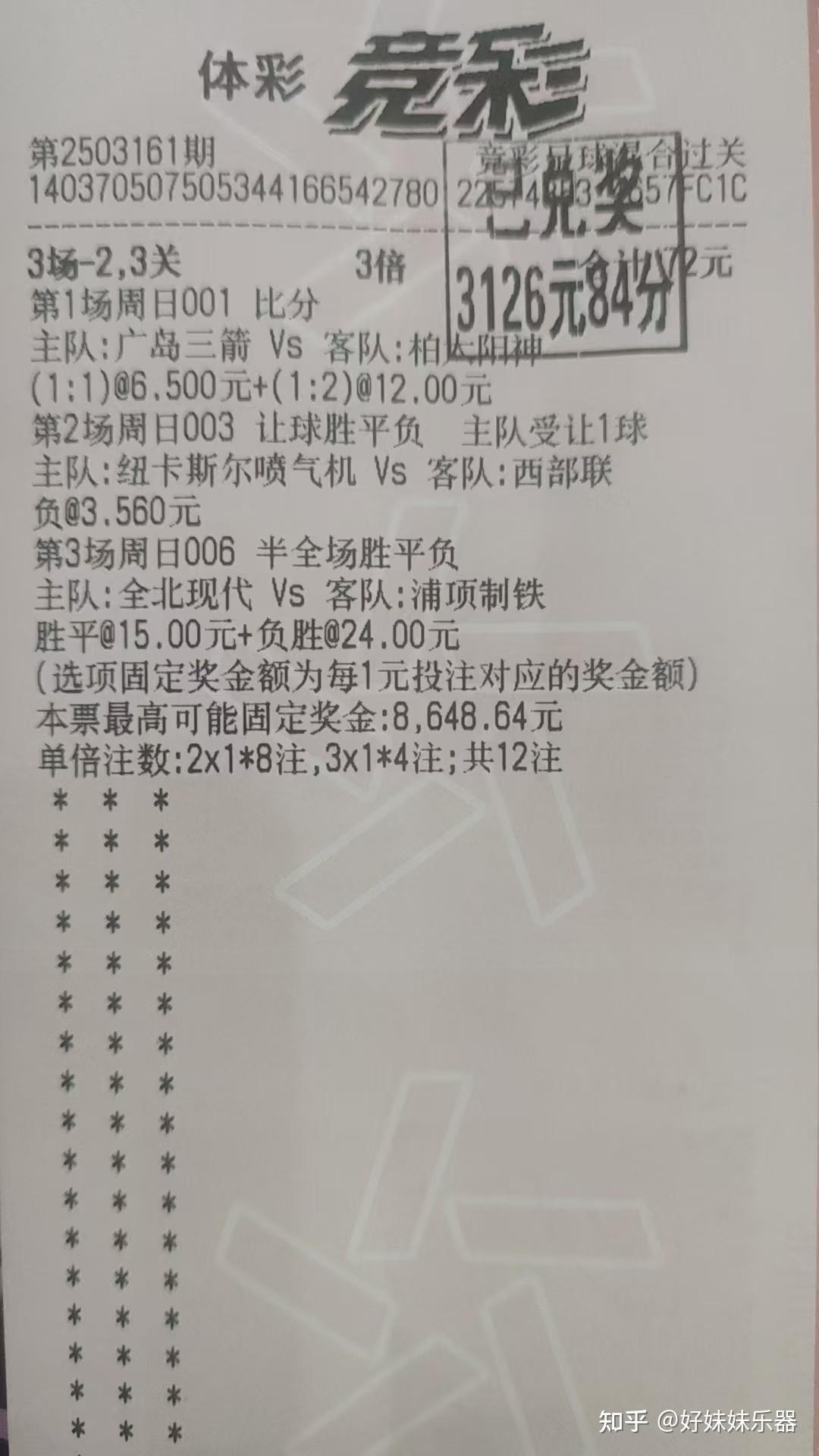 竞彩足球推荐最准的app_(竞彩足球最好用精准的app)  第1张