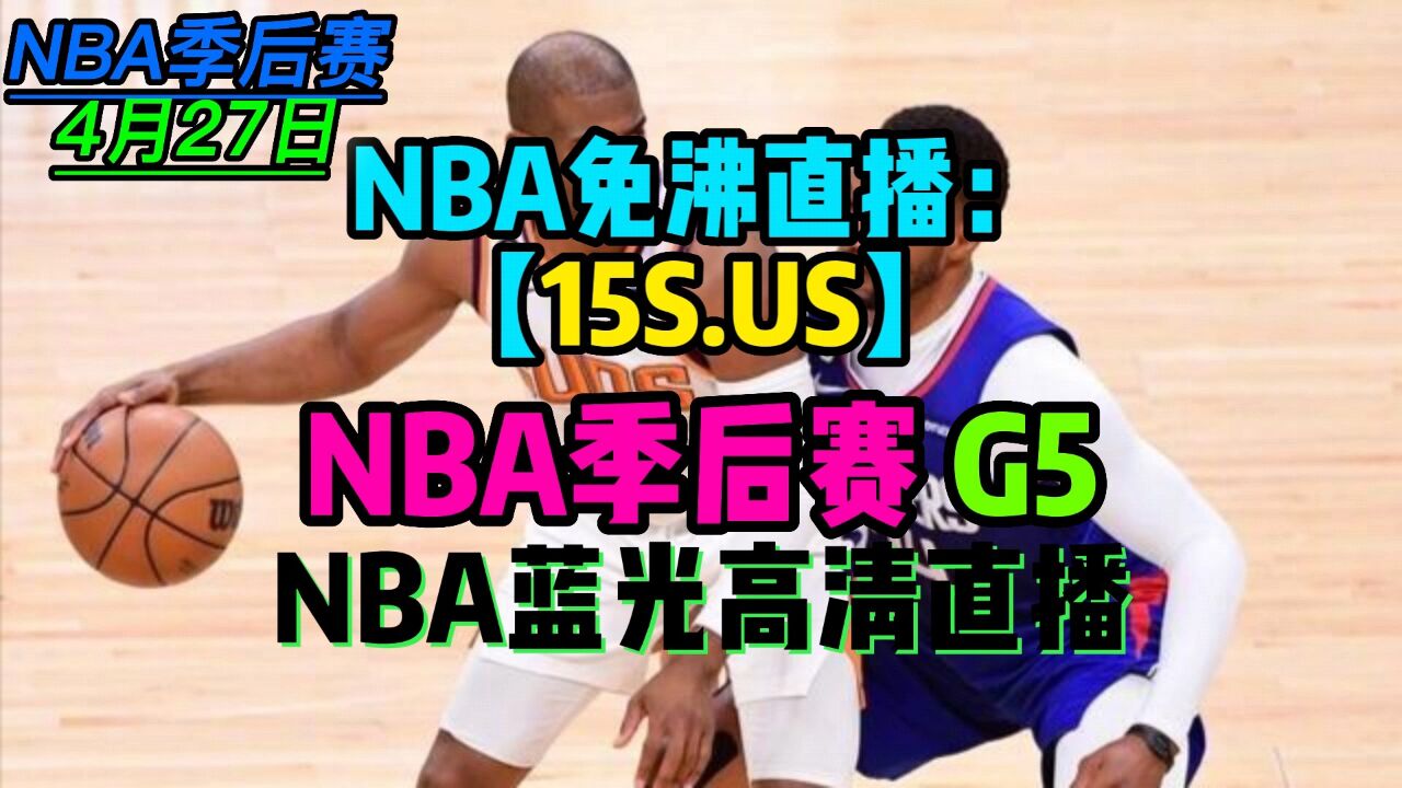 是nba录像_(nba录像视频播放)