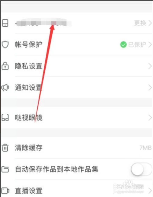 直播软件绑定手机号安全吗_(直播平台绑定手机会不会有危险)  第1张