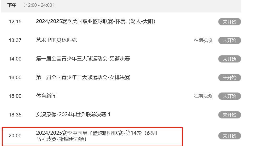 cba直播11月11日_(11月11日cba直播今天晚上)  第2张
