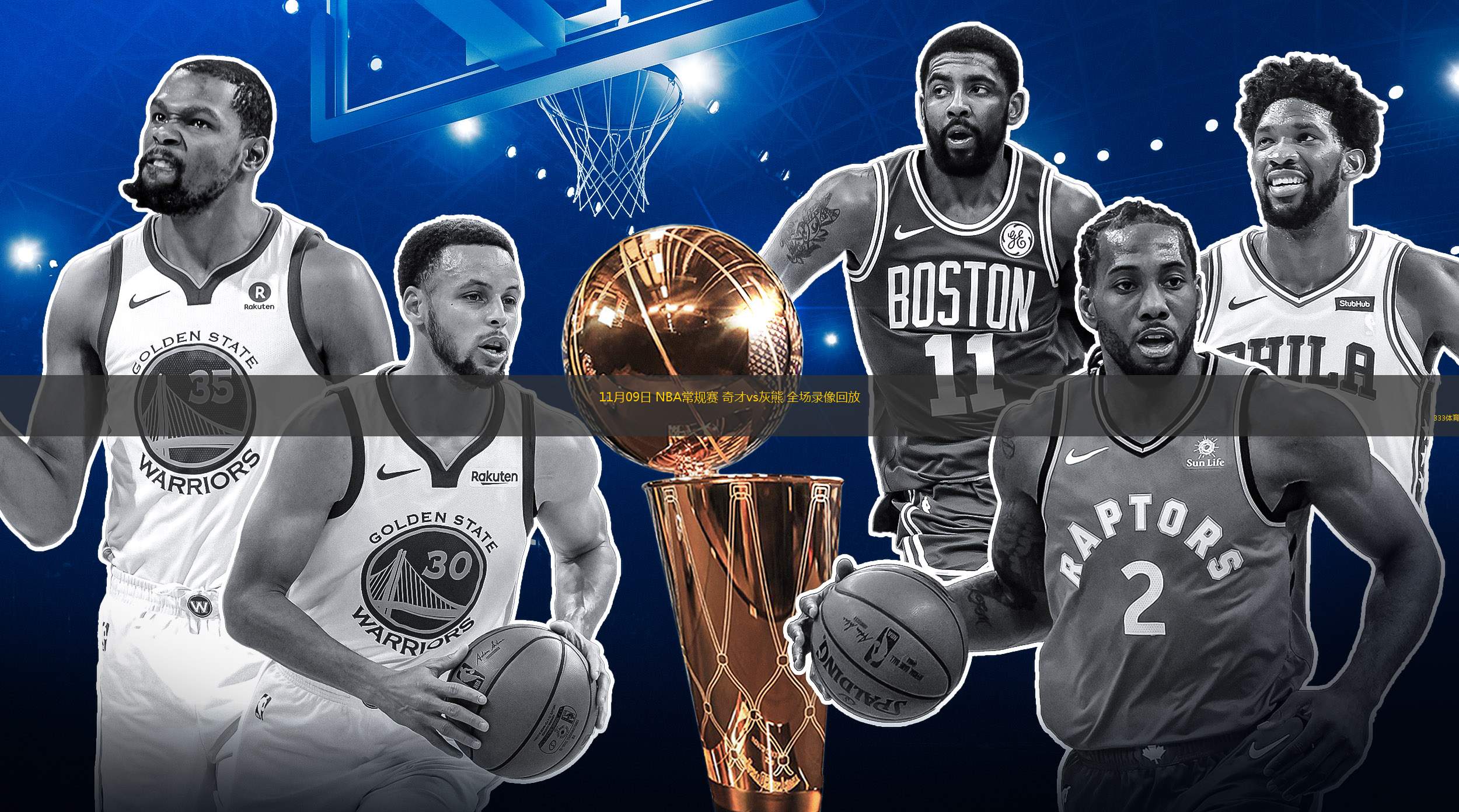 nba篮球回看录像_(nba篮球回看录像在线观看)