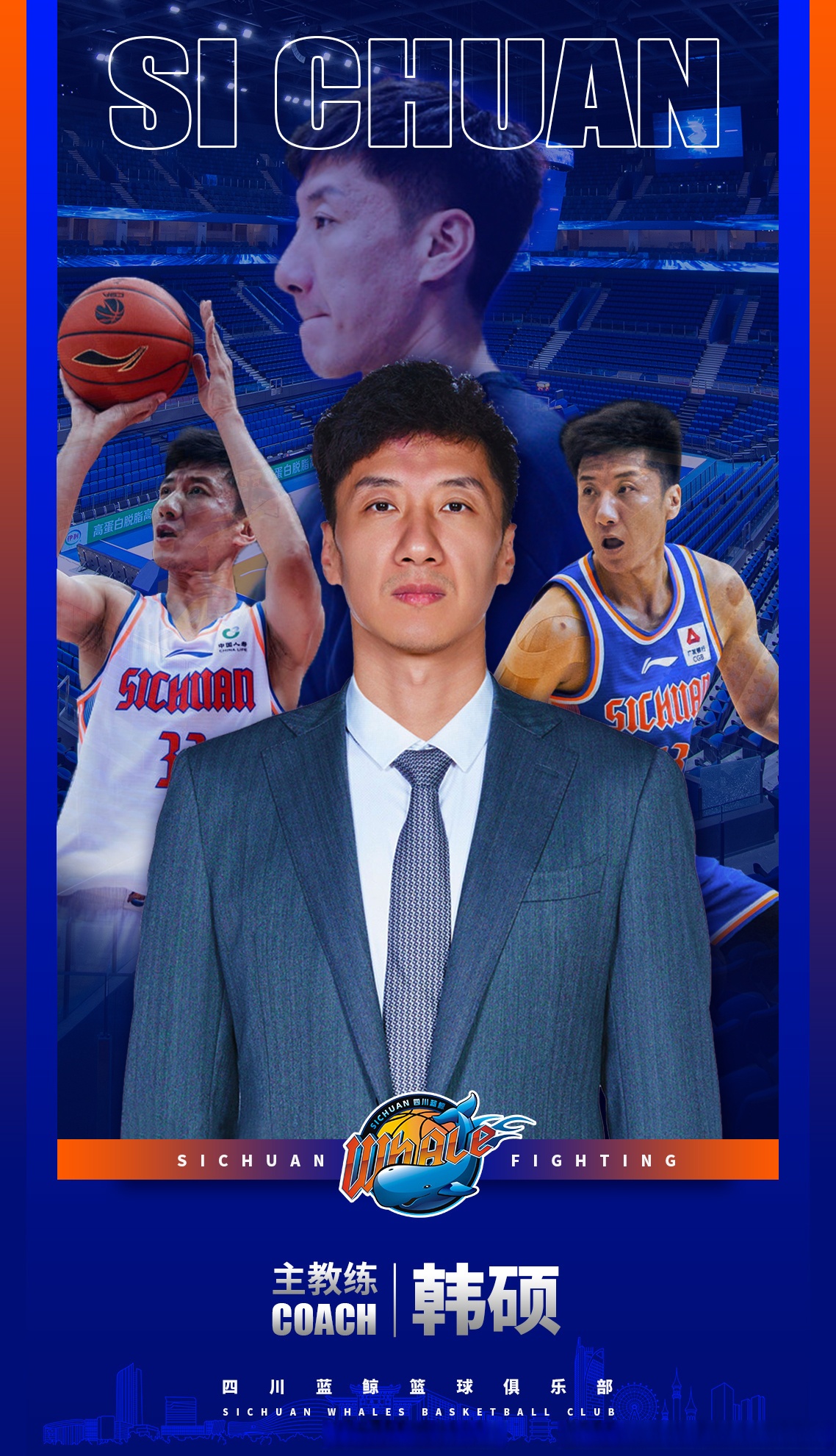 新赛季四川男篮_(新赛季四川男篮队员名单照片)
