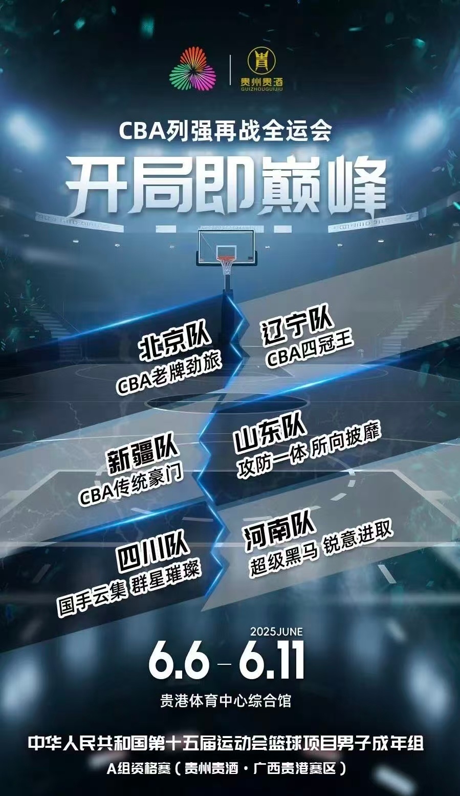 全运会篮球直播录像_(全运会篮球比赛直播回放)  第1张