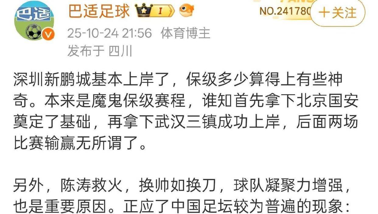 中超武汉三镇1-2深圳新鹏城埃杜-加西亚、杜加利奇破门杨一鸣染红的简单介绍  第2张