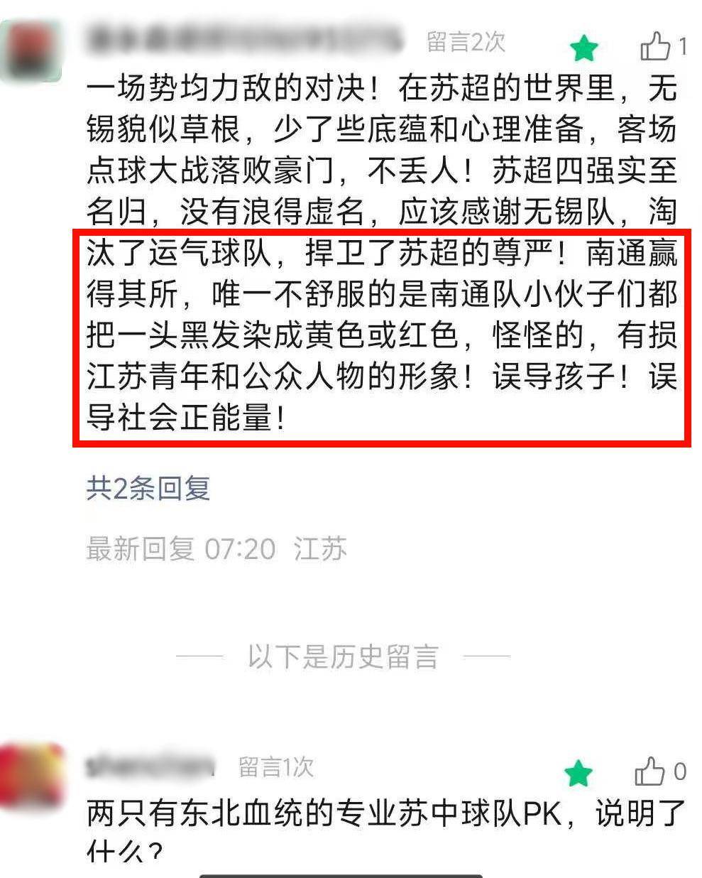 包含前国脚毛剑卿自荐踢“苏超”祖籍江苏泰州的词条  第1张
