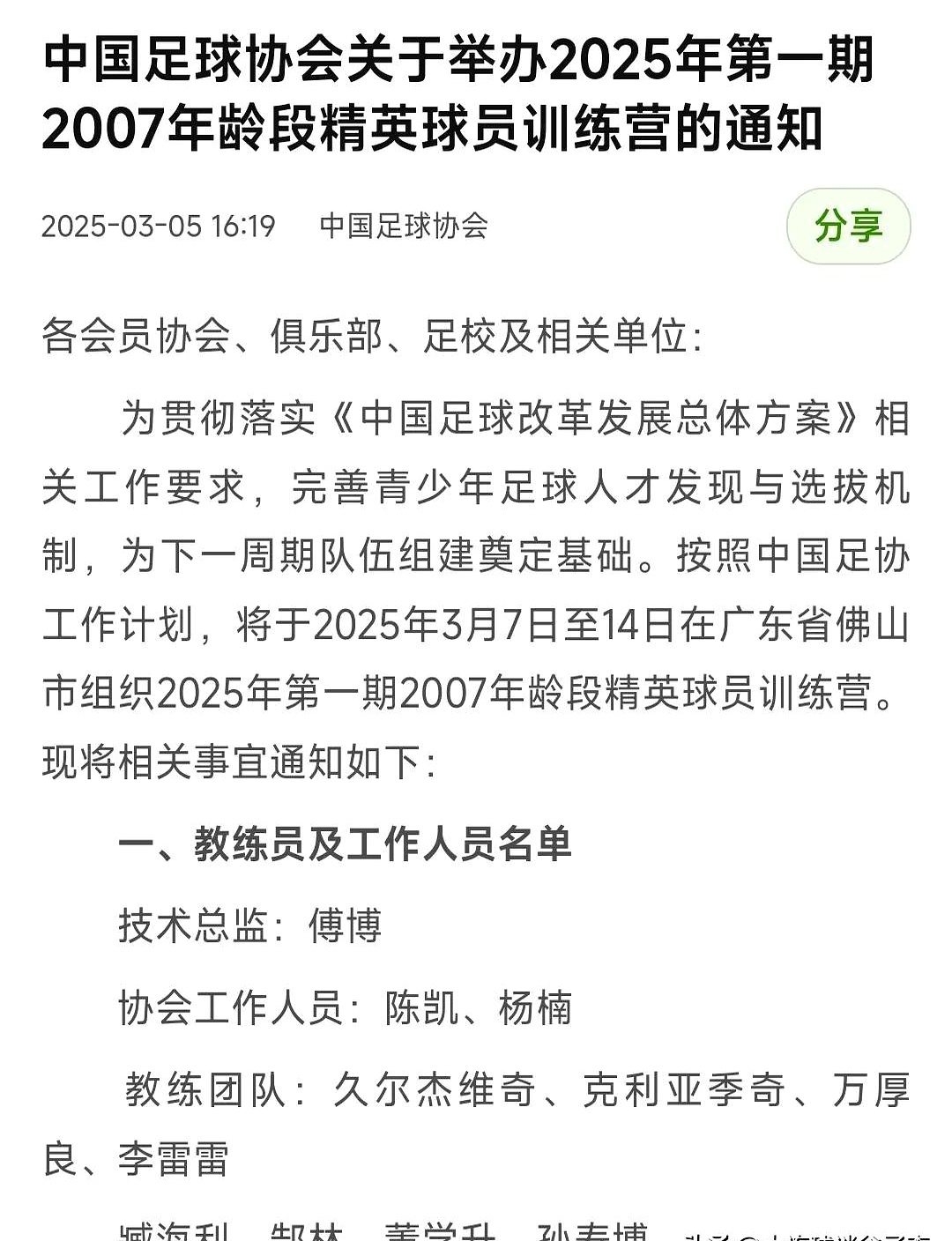 足协征集2026超级杯承办赛区有意承办城市9月25日前提交意向函的简单介绍  第1张