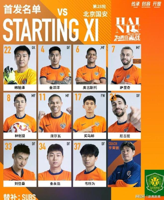 海牛主帅：国安是“巨大”的对手海牛目前垫底的简单介绍  第1张