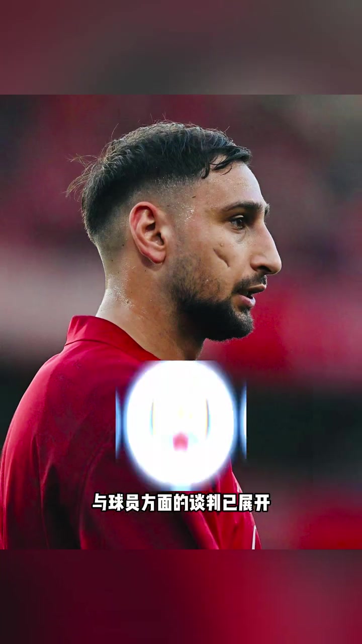 多纳鲁马留队悬念依旧曼城并不着急落实交易的简单介绍