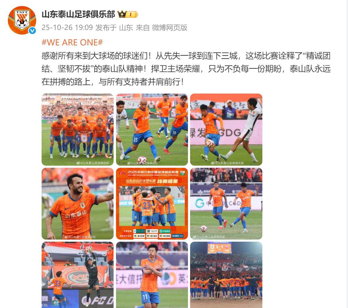 山东泰山将战深圳新鹏城山东泰山近况一般的简单介绍  第2张