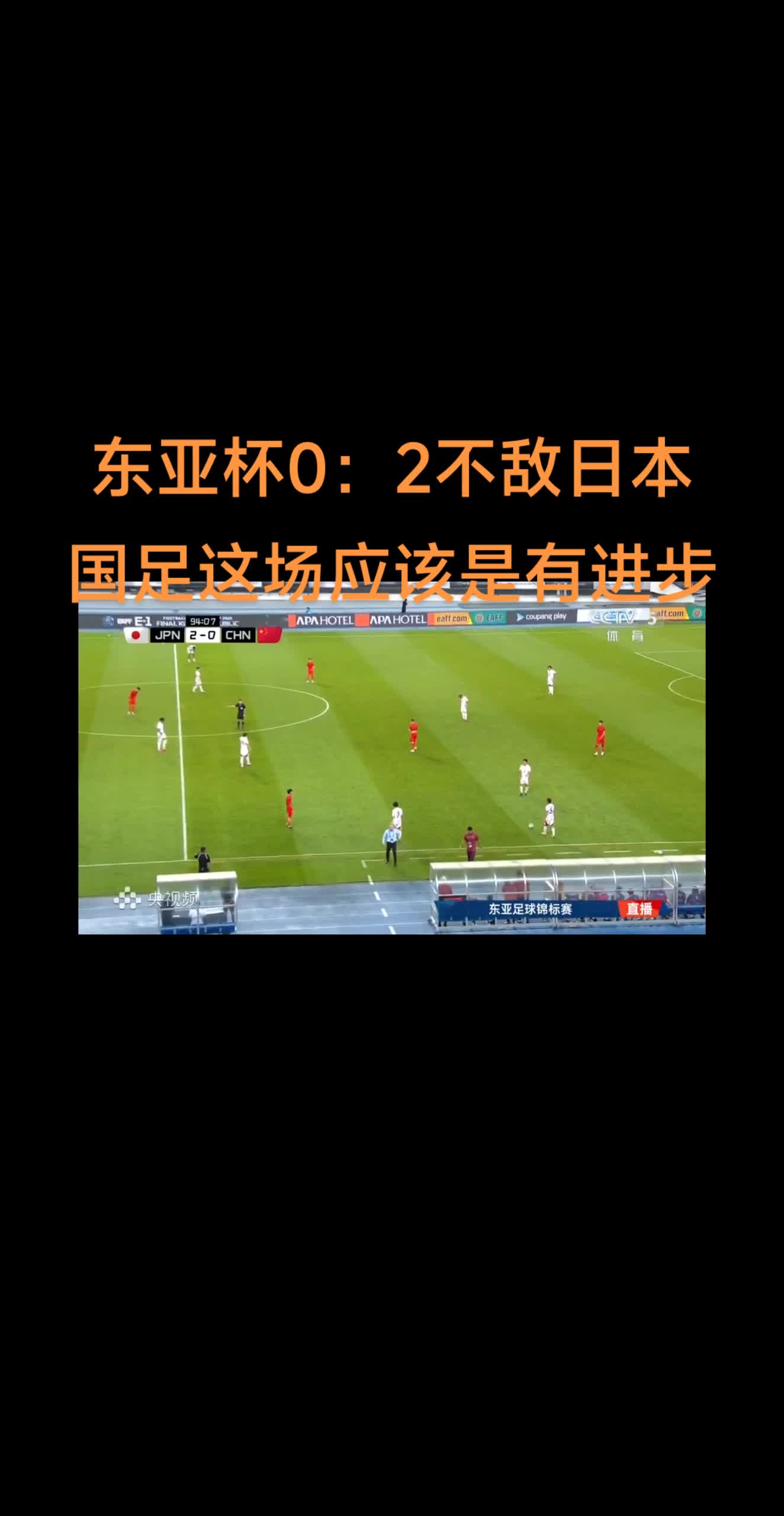 东亚杯国足将迎战日本首轮失利 第2张 东亚杯国足将迎战日本首轮失利 第2张
