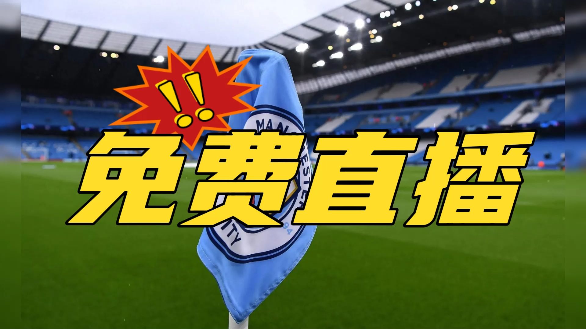 曼联VS阿斯顿维拉红魔VS维拉高清无延迟直播入口的简单介绍  第2张