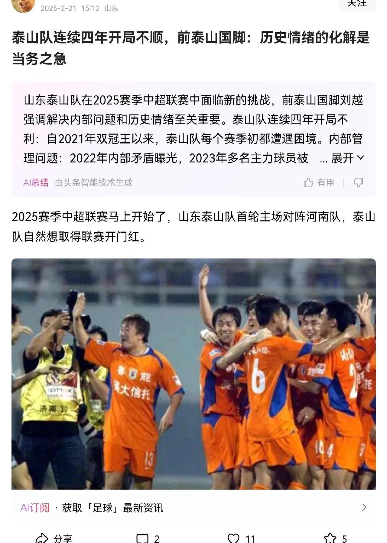 中超河南队VS山东泰山前瞻分析泰山挽回颓势的简单介绍  第1张