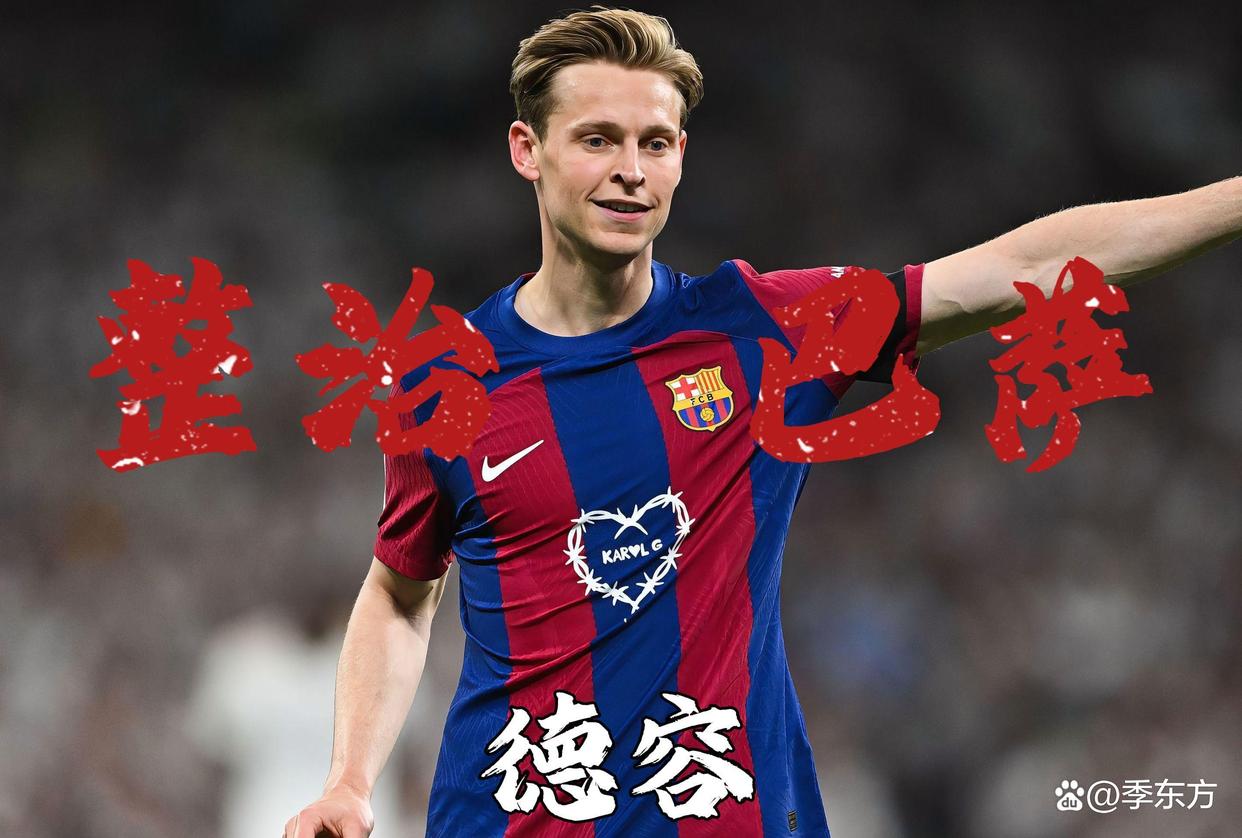 曝德容将与巴萨续约至2029年愿意接受降薪的简单介绍 第1张 曝德容将与巴萨续约至2029年愿意接受降薪的简单介绍 第1张