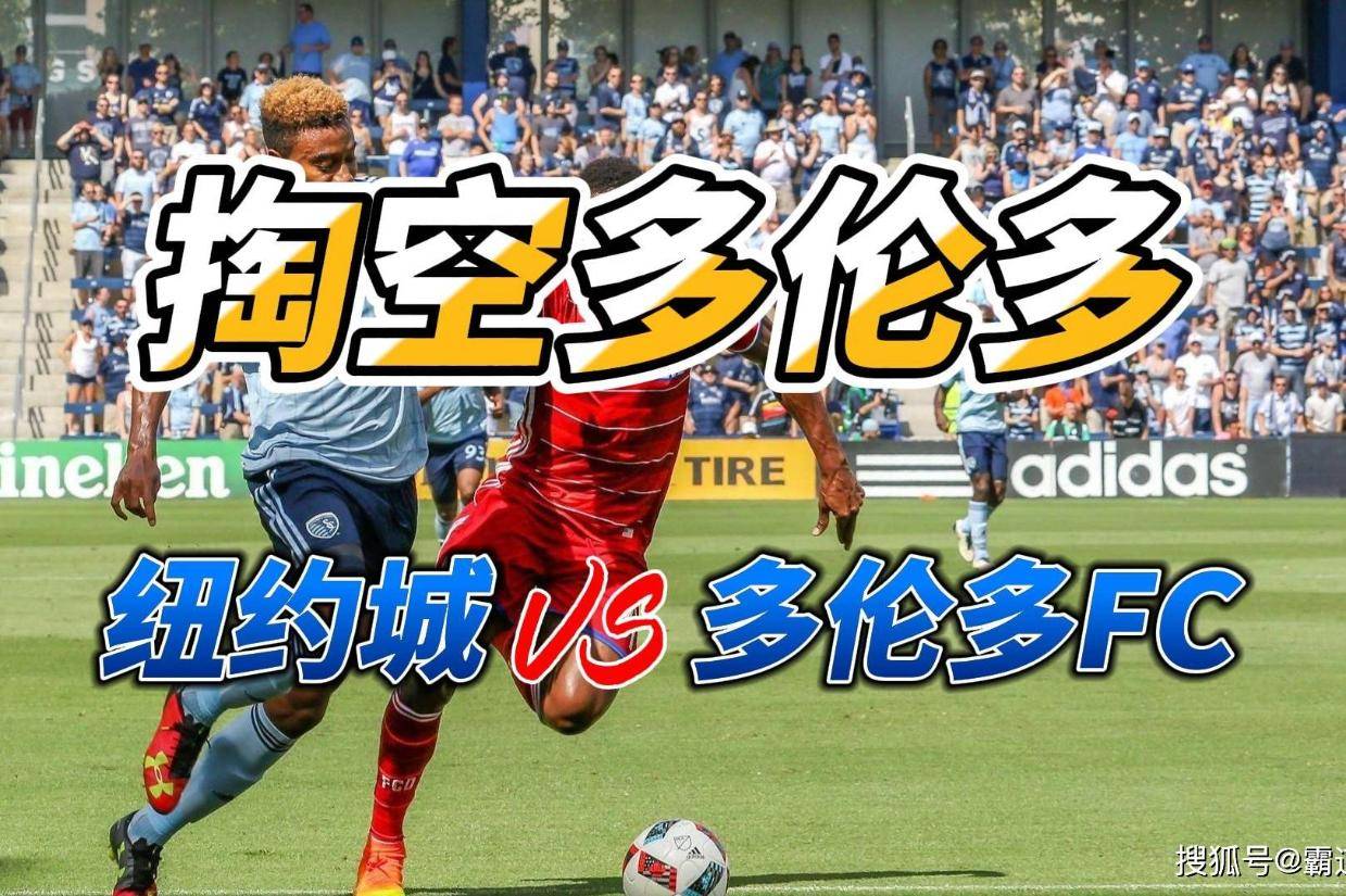 美职足纳什维尔VS多伦多FC赛事预测主队有望拿下三分的简单介绍  第2张