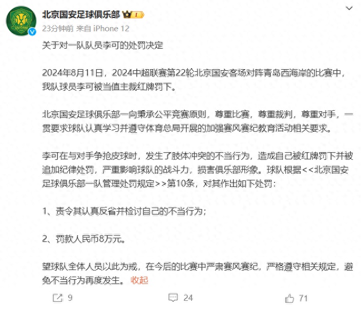 中国篮协开出史上最大罚单4人遭停赛3年17人禁赛8场的简单介绍
