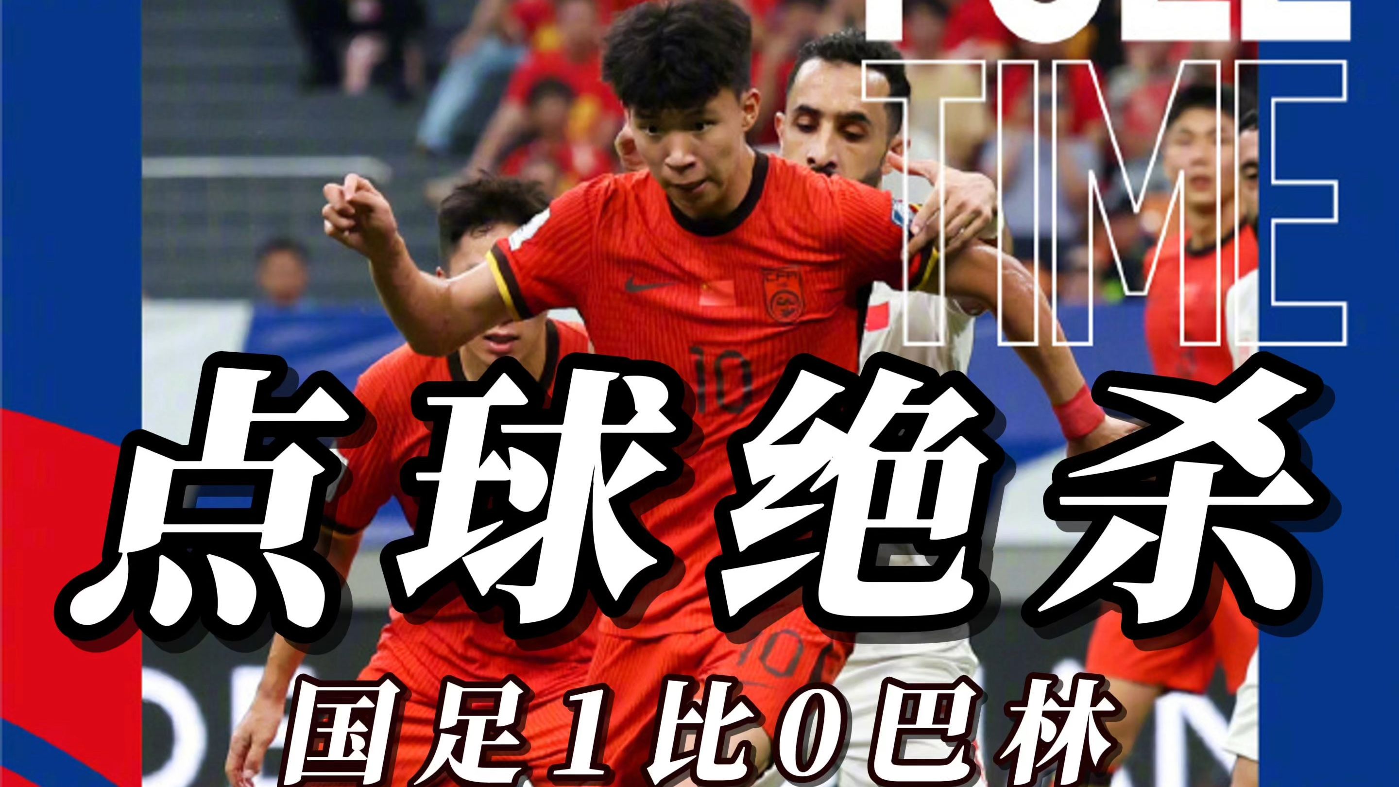 国足即将迎战巴林为备战下一届做准备的简单介绍