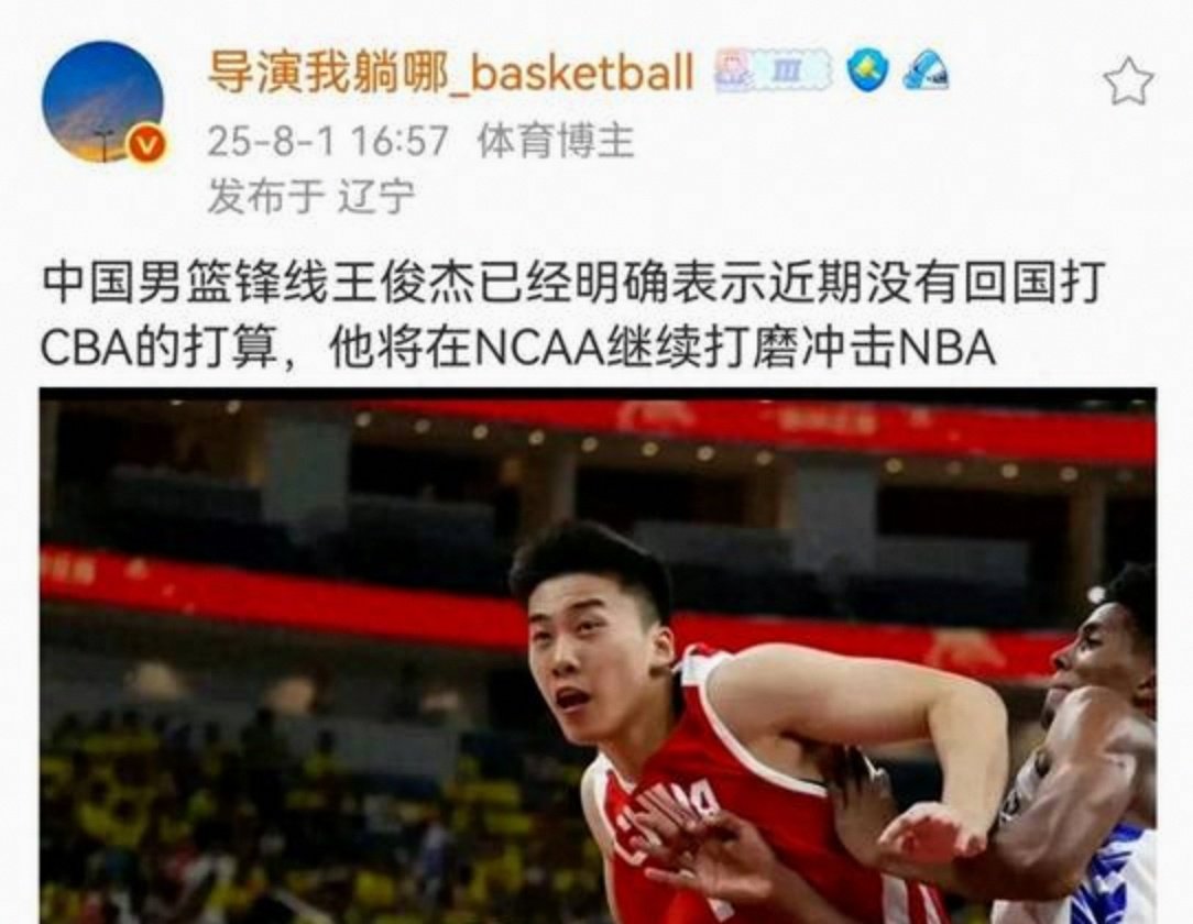 关于曝王俊杰明年参加NBA选秀倾向于在海外联赛打球的信息