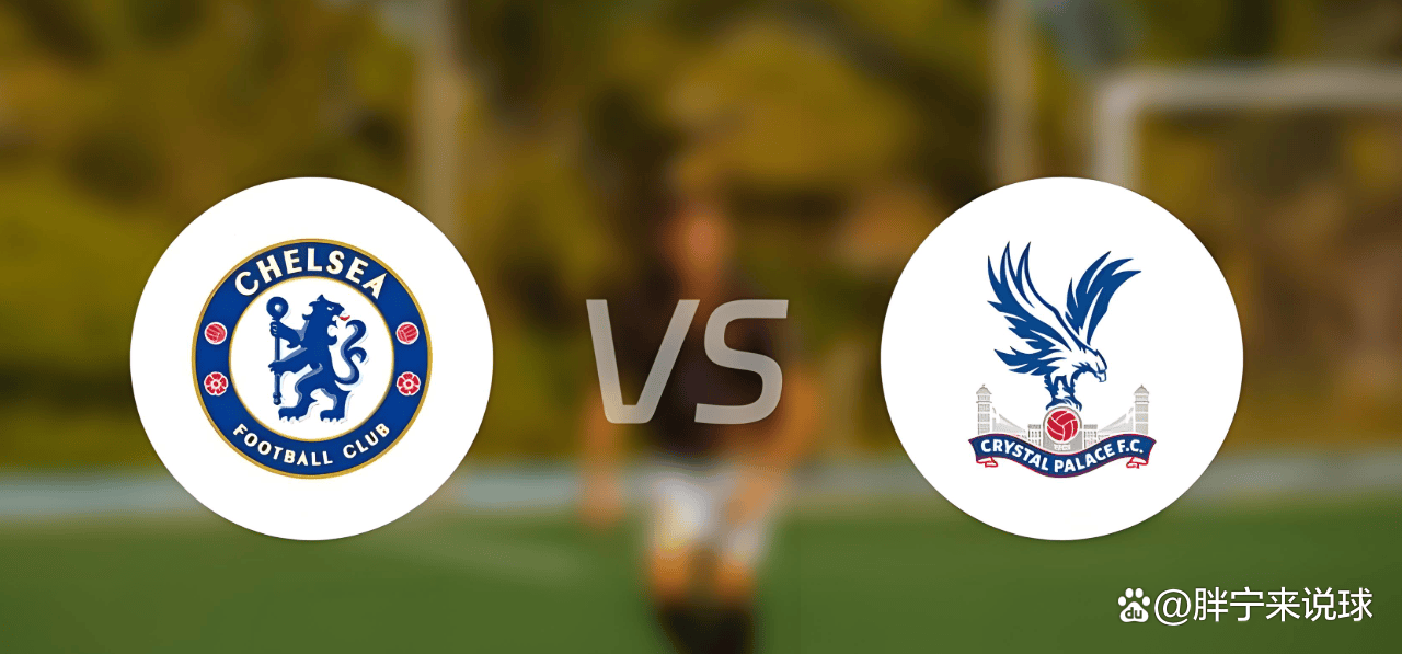 英超切尔西VS水晶宫预测前瞻蓝军重返争冠行列的简单介绍