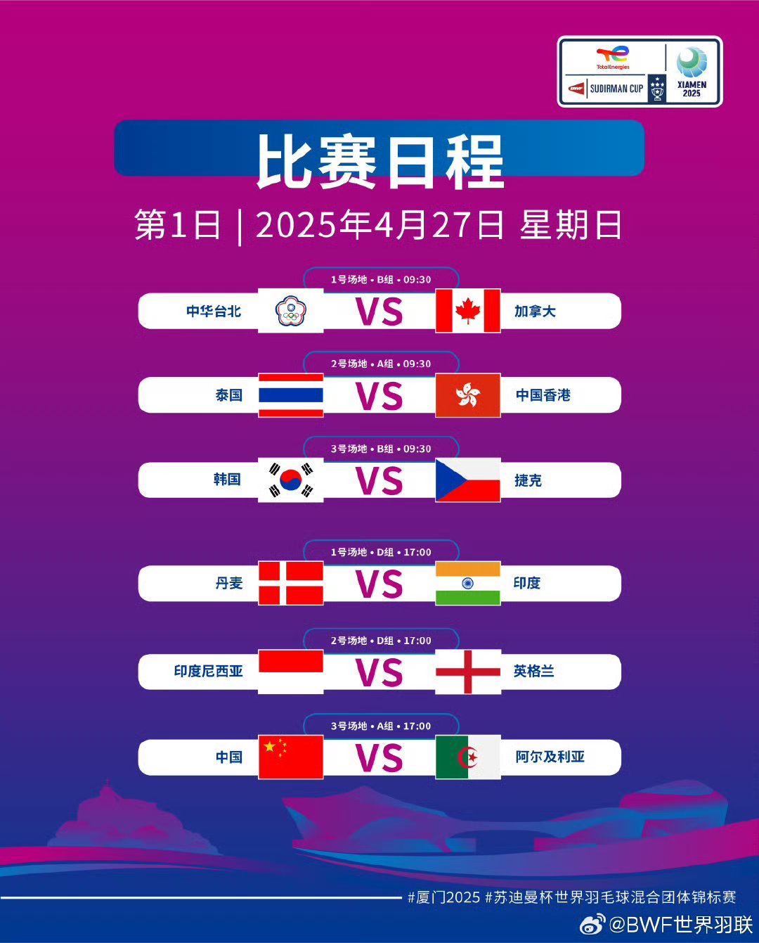 关于东亚杯国足赛程时间表2025年官方版本（最新）的信息