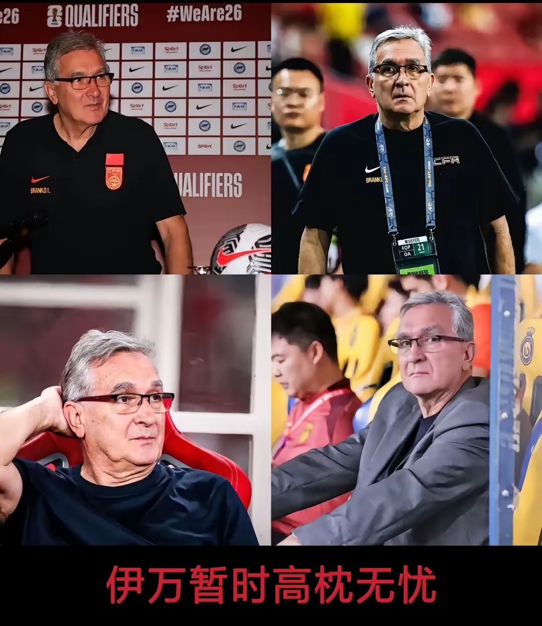 曝足协已终止伊万合同足协启动换帅的简单介绍  第2张