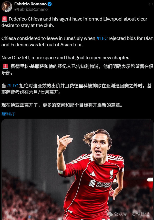 关于利物浦准备报价伊萨克迪亚兹的转会将提供资金的信息  第2张