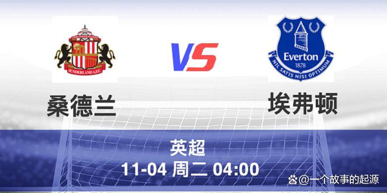 包含英超桑德兰VS埃弗顿今日预测升班马桑德兰令人刮目相看的词条