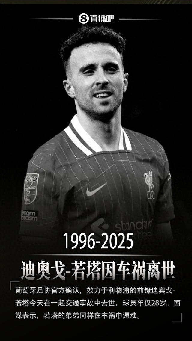 关于哈兰德发文悼念若塔对手惺惺相惜的信息  第1张