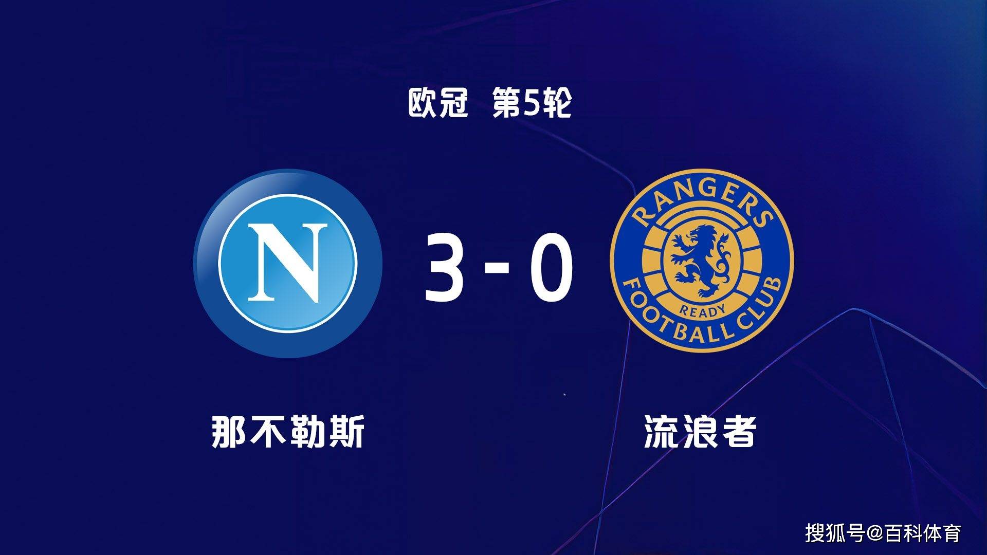 欧冠流浪者3-0比尔森胜利流浪者占得先机的简单介绍  第1张