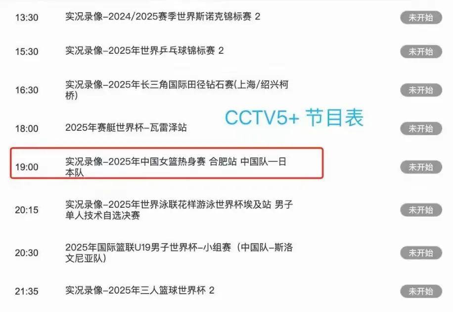 2025女篮亚洲杯小组赛完整赛程时间表一览（最新版）的简单介绍