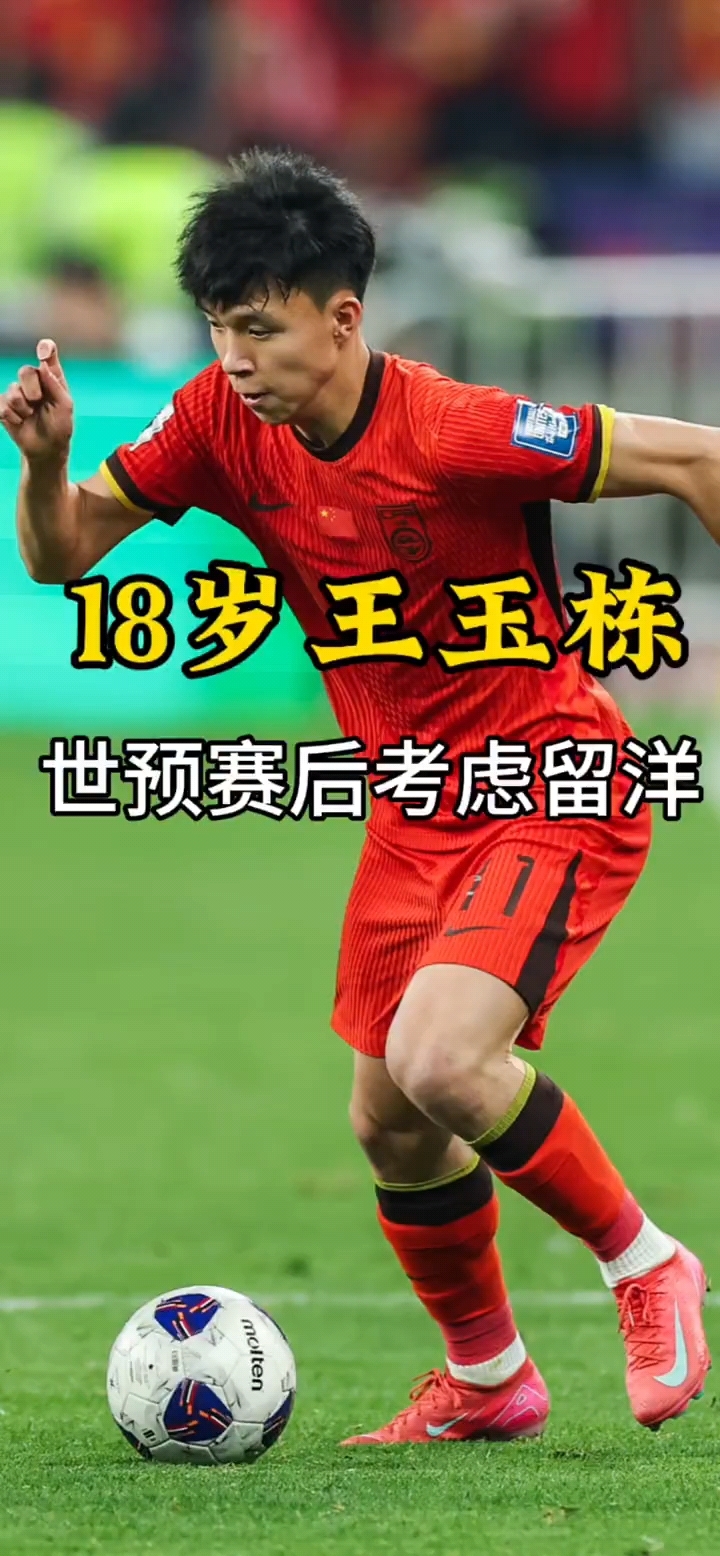 包含曝王钰栋胡荷韬已被欧洲俱乐部盯上未来或选择留洋的词条  第2张