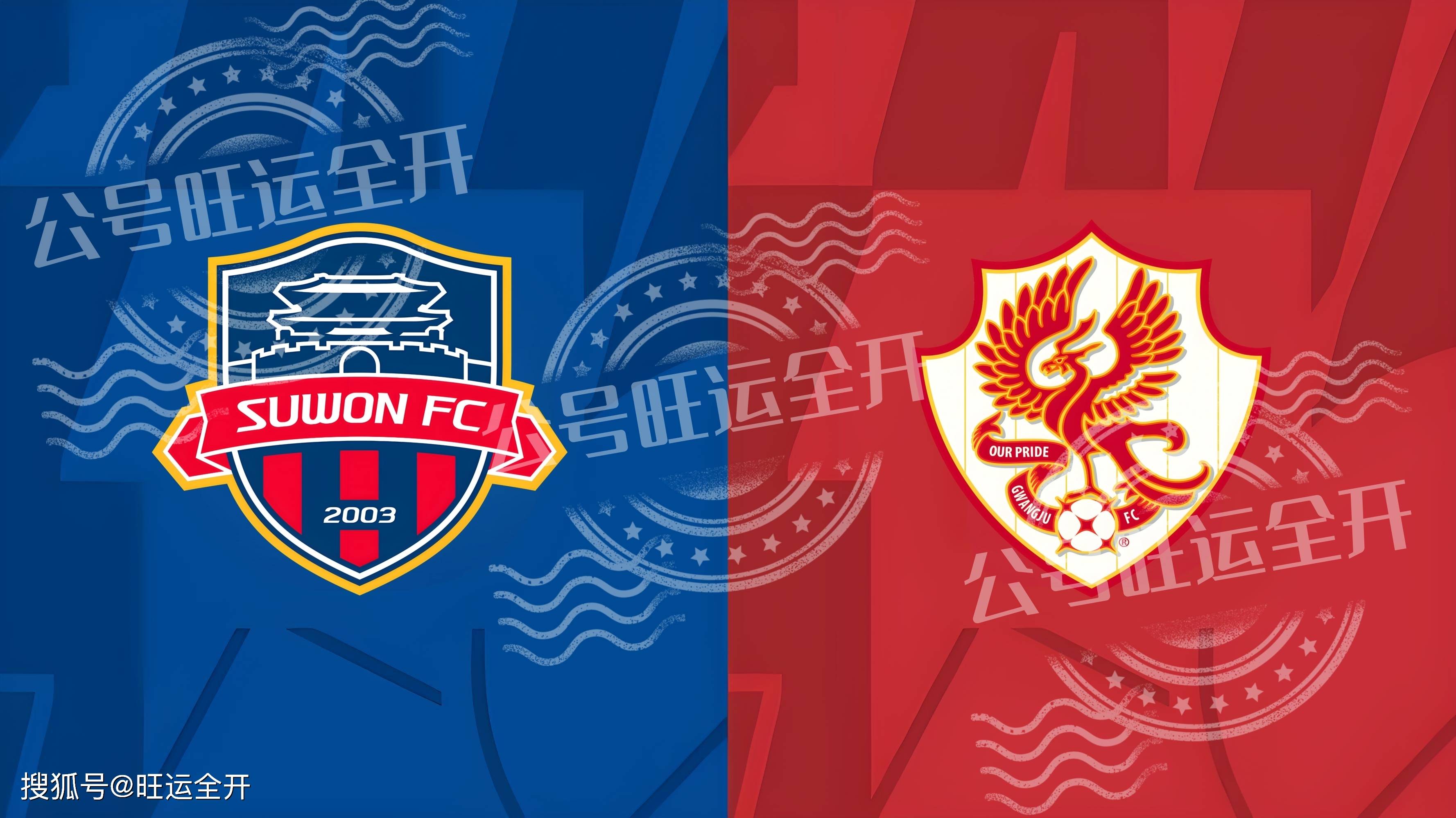 韩职联水原FCVS安养FC前瞻水原FC拥有家门口优势的简单介绍