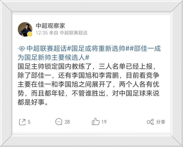 关于媒体：国足选帅需摒弃条框久尔科维奇待定的信息