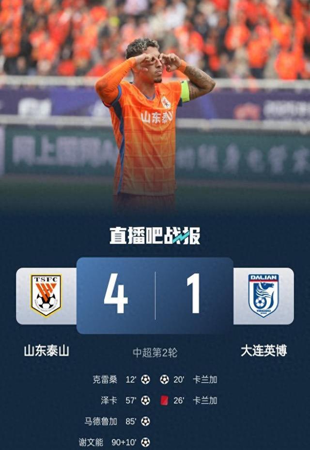 泰山队主场“斗虎”期待胜利收官迎接津门虎的挑战的简单介绍