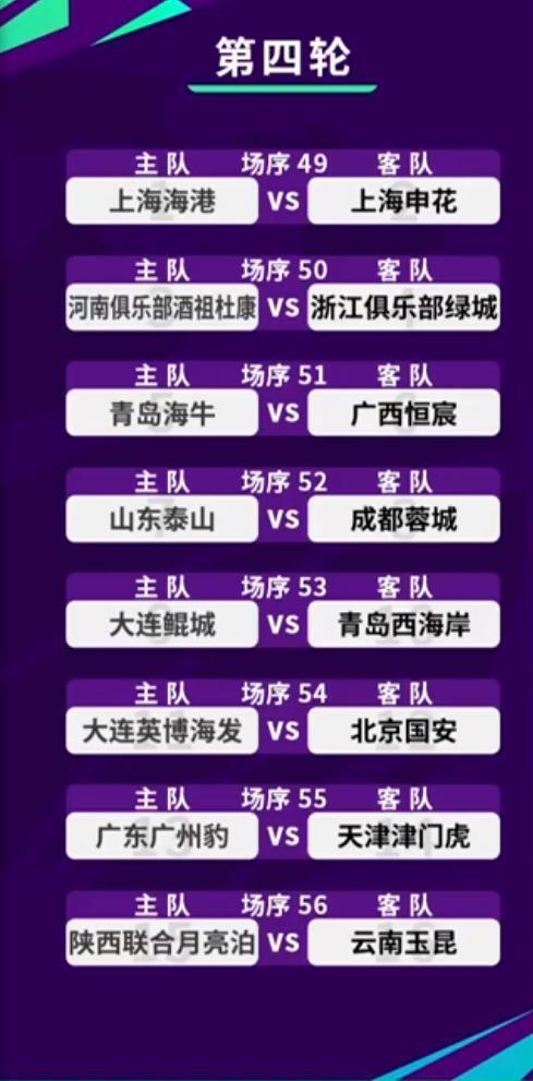 包含2025中国足协杯第三轮观赛人数统计表（完整版）的词条  第1张
