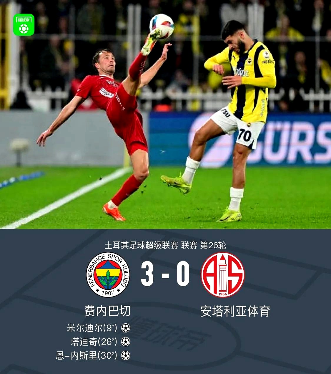 费内巴切有意阿森西奥大巴黎有意让球员离开的简单介绍 第2张 费内巴切有意阿森西奥大巴黎有意让球员离开的简单介绍 第2张