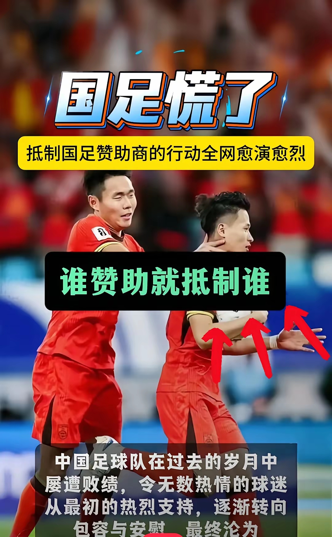 关于曝比亚迪与中国之队合作暂停因球迷强烈反对的信息