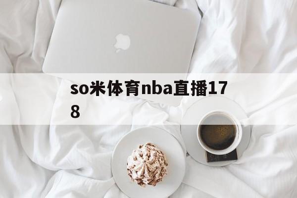so米体育nba直播178_(so米体育nba直播免费下载) 第1张 so米体育nba直播178_(so米体育nba直播免费下载) 第1张